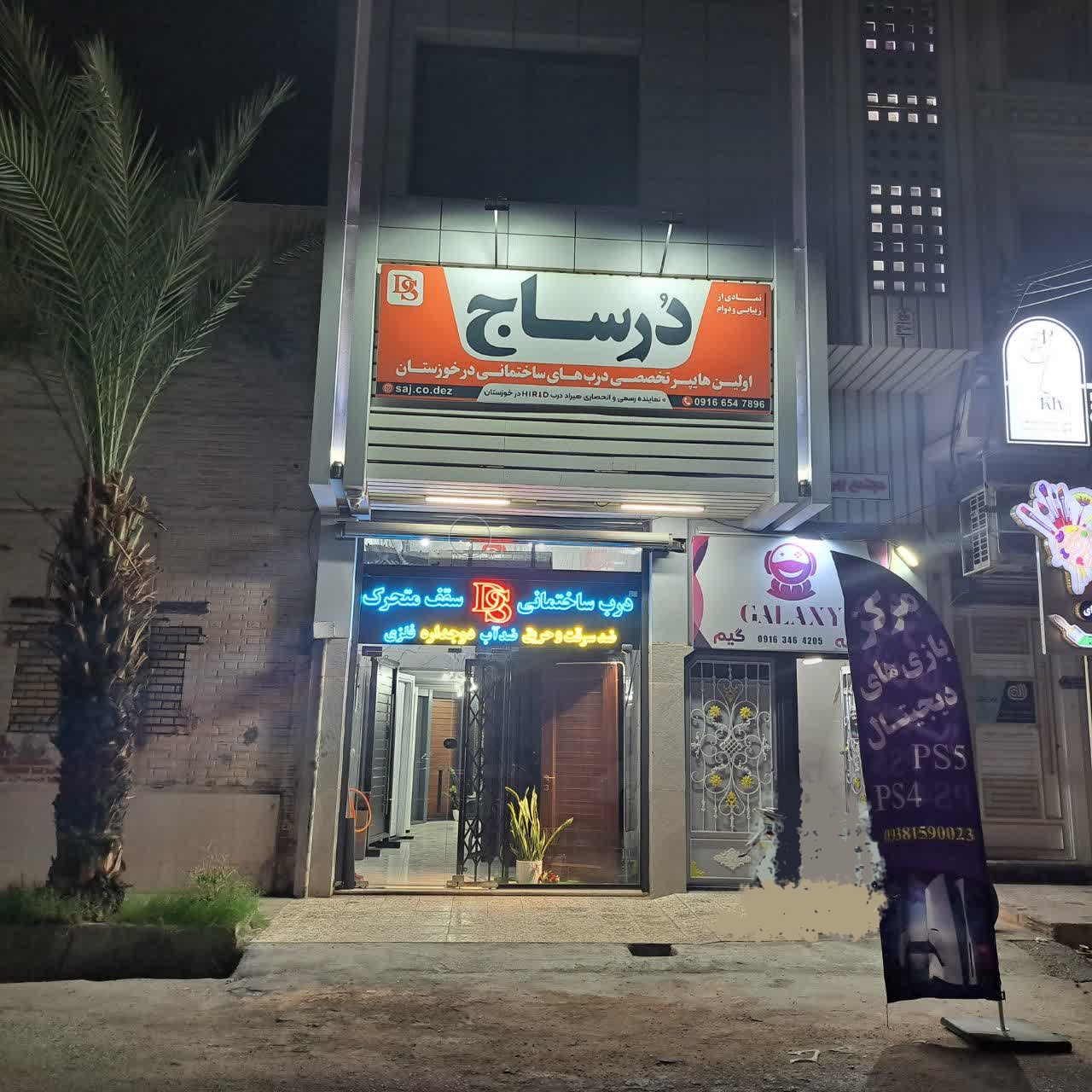 کارگاه درساج